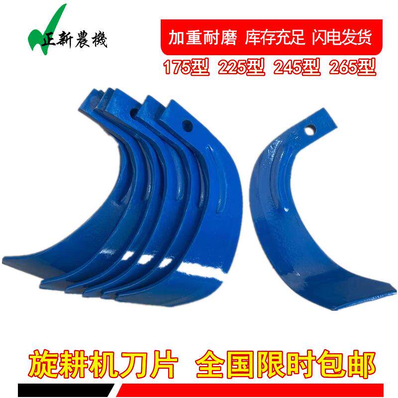 旋耕刀一顶六豪丰久九魁峰245型225型265型旋耕机刀片犁刀包邮