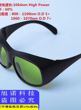 980nm940n1064nm激光防护眼镜雕刻打标YAG半导体焊接切割机护目镜