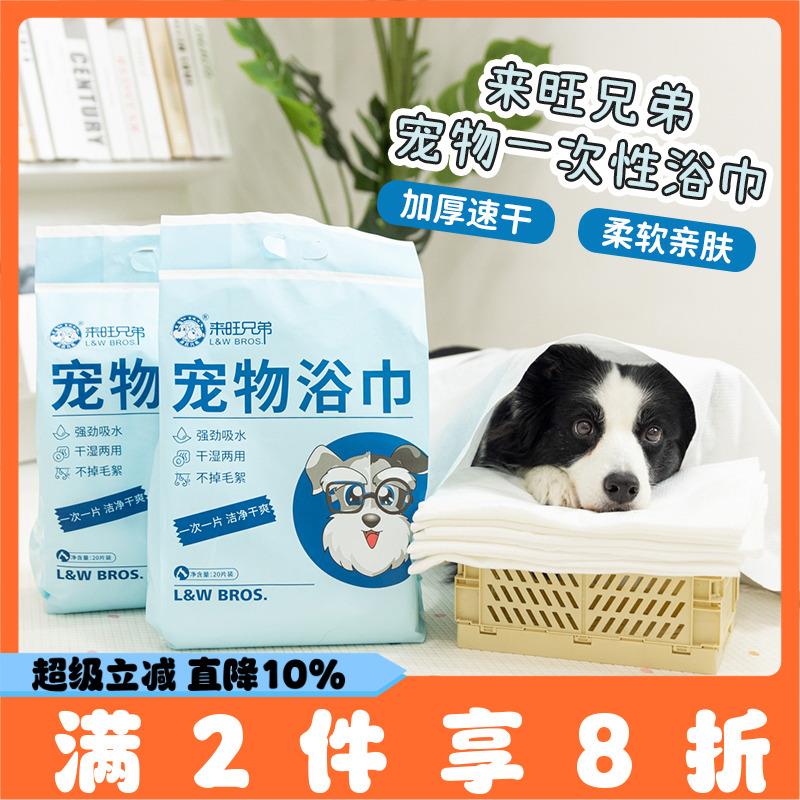 来旺一次性浴巾宠物出行好物游泳猫咪狗狗洗澡吸水毛巾干洗浴巾