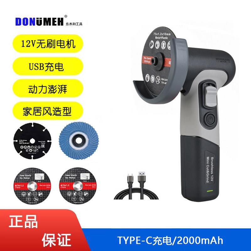 DONUMEH12V无刷角磨机usb充电家用打磨机迷你锂电清缝切割抛光