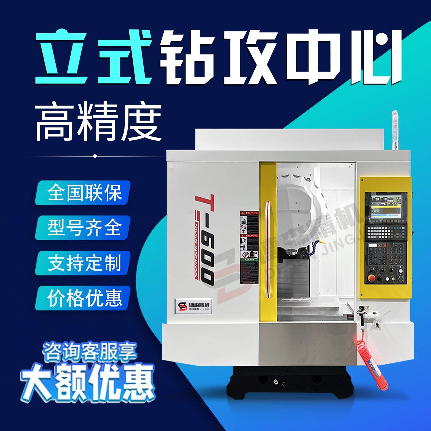 立式钻攻机可定制立式钻攻中心高精度数控机床全国联保立式钻铣床