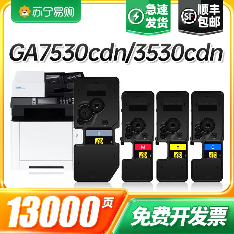 适用立思辰GA7530cdn粉盒GA3530cdn墨粉盒GA3531cdn彩色复印机GA3
