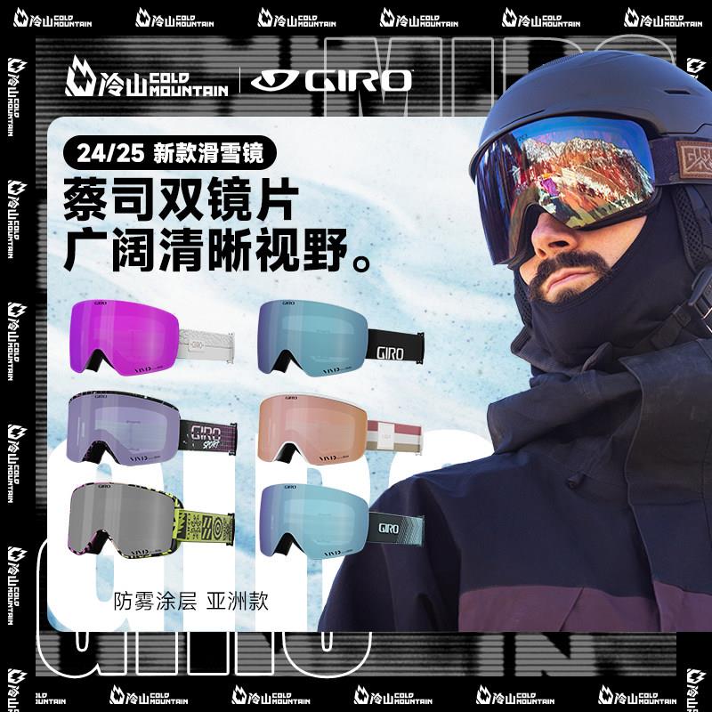 冷山雪具GIRO滑雪镜防雾防眩光护目镜滑雪眼镜亚版男女款2425新款