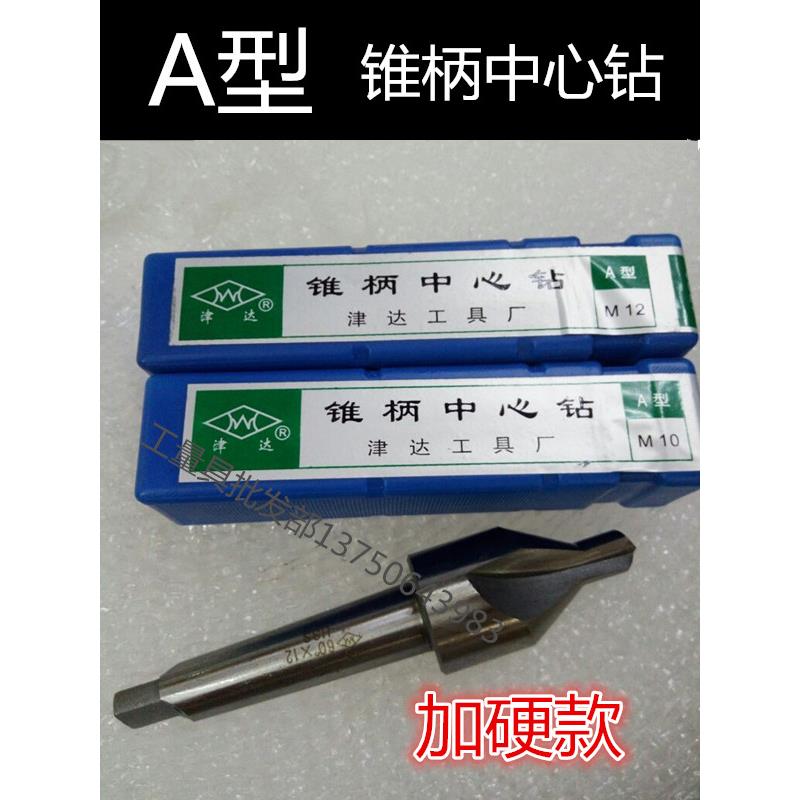 超硬中心钻172锥柄中心钻A型中心钻3 4 5 6 8 10 12 14 16 20