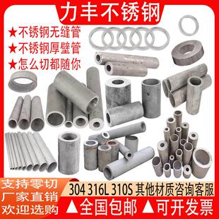 304不锈钢无缝管316L厚壁管310s工业管卫生管空心管加厚零切加工