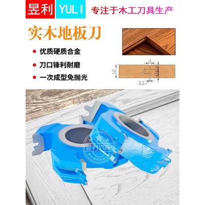 锡利木工刀具地板刀立式铣刀实木地板开槽板刀墙板男、女刀墙板刀