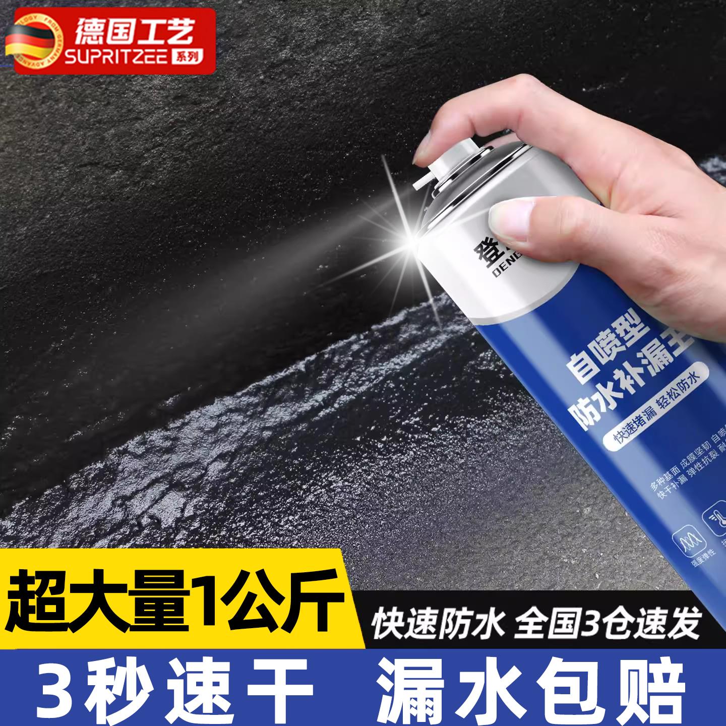 德国防水补漏喷剂外墙屋顶材料堵漏王聚氨酯裂缝速干自喷式喷雾
