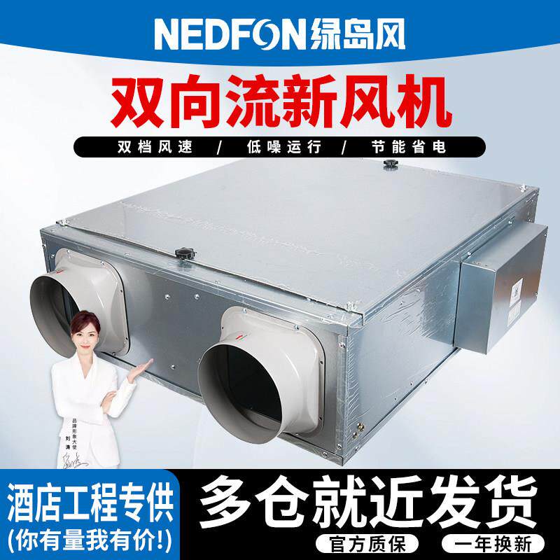 绿岛风双向流DUT新风机初效过滤中央新风系统家用商用管道排风机