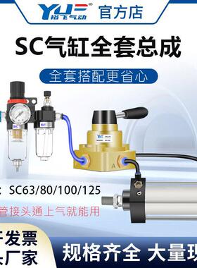 SC气动气缸压豆腐烟叶打捆全套省心总成大推力63/80/100/125X500