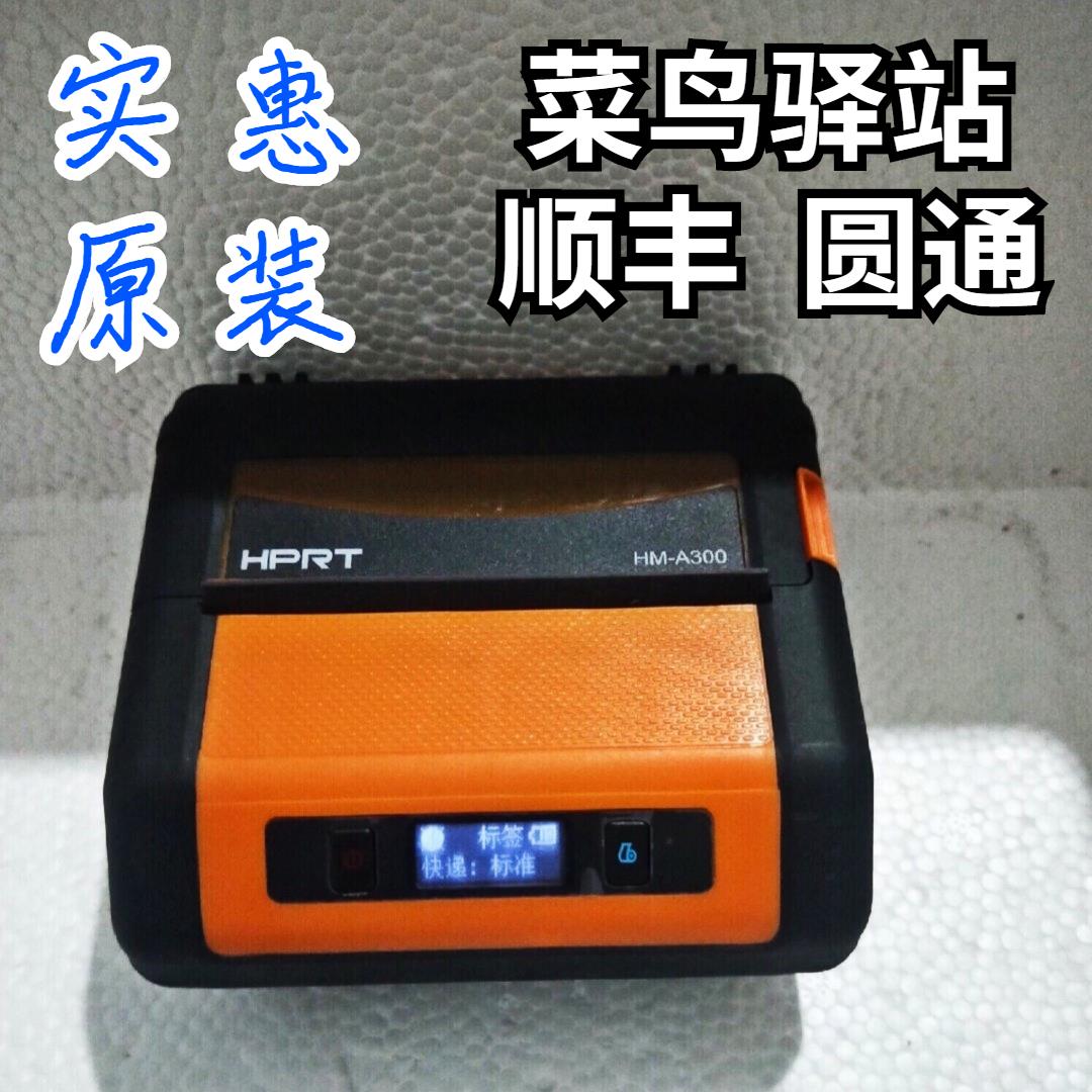 汉印A300C菜鸟驿站顺丰圆通标签印表机蓝牙可携式打单机面单机