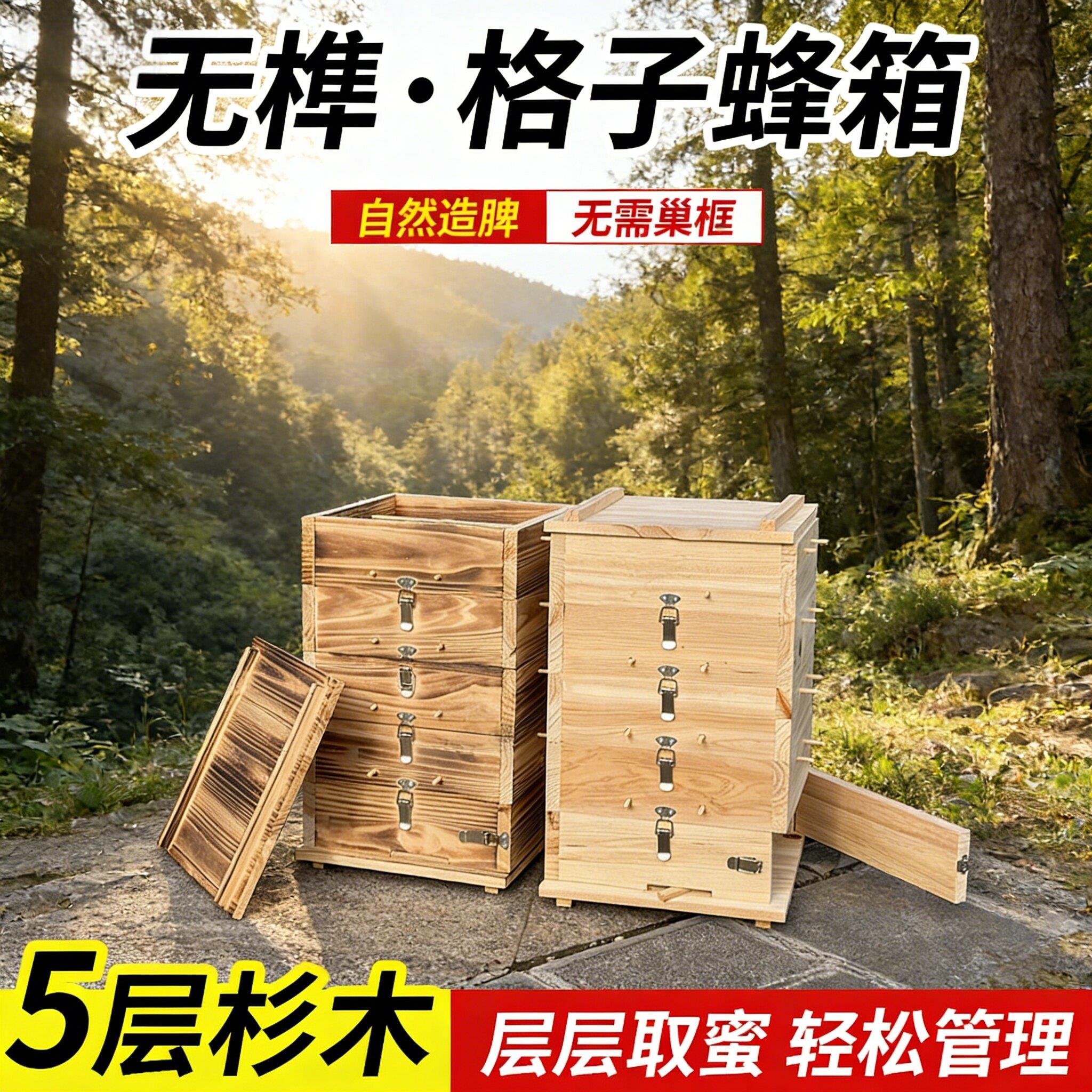 土养中蜂五层杉木原木格子蜜蜂箱诱蜂桶取蜜方便土蜂箱诱蜂箱蜜蜂
