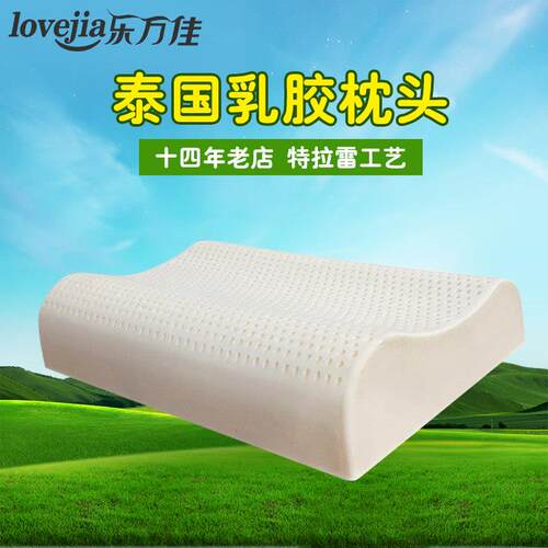 乐万佳天然 乳胶枕头 特拉雷工艺护颈保健护颈椎防螨枕头