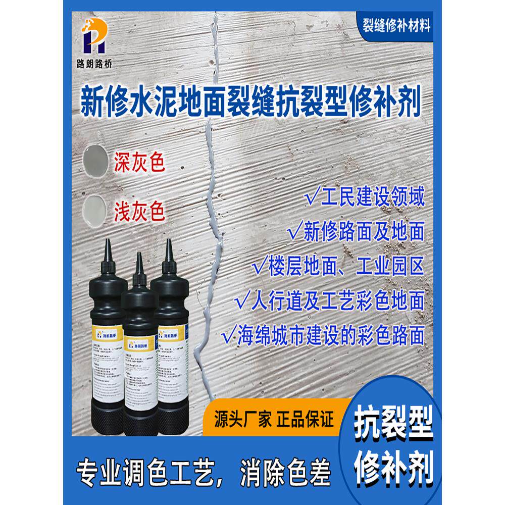 柔性新型修补水泥路面裂缝修补剂，浅面下沉和断开板，高粘度，叉