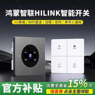 智能开关支持鸿蒙智联面板HiLink手机遥控双控wifi远程小艺语音