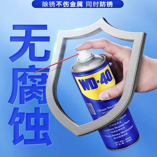 WD-40除锈剂防锈润滑剂金属螺栓松动剂除锈不伤金属
