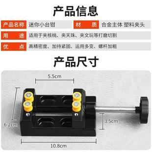 夹床小型迷你珍珠固定器夹台夹具雕刻平口钳 文玩核桃台钳 桌虎钳