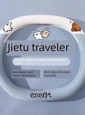 奇瑞捷途游山越海T2/T1 Freeman方向盘套，四季专用超薄防滑车把