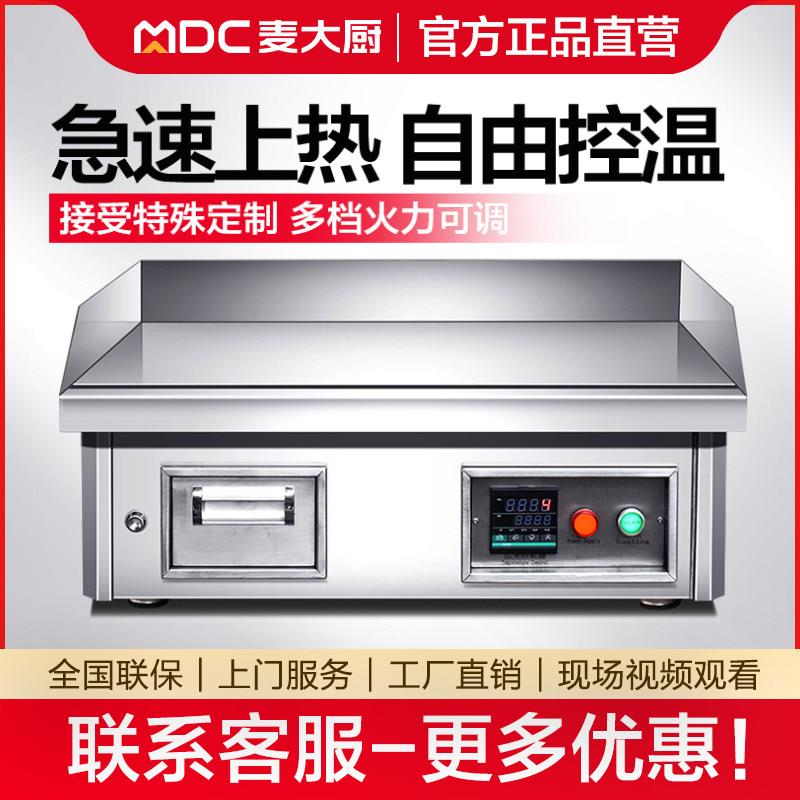 麦大厨铁板烧设备商用铁板葱抓饼摆摊奶茶店煎牛排烤冷面台式扒炉