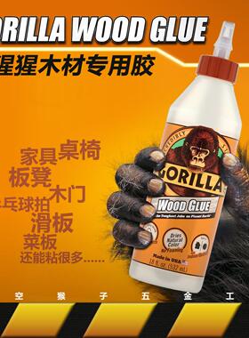 大猩猩进口木工胶水白乳胶木材吉他滑板家具拼板gorilla woodglue