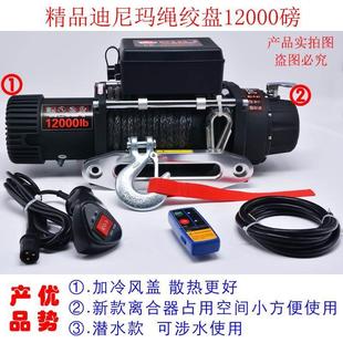 电动绞盘12v越野车自救汽车绞盘机电动葫芦卷扬机24v车载小吊 促销