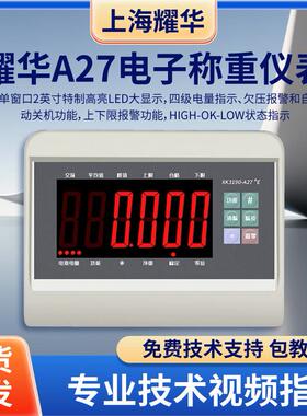 上海耀华XK3190-A27E称重显示器仪表小台称磅头232接口快递蓝牙称