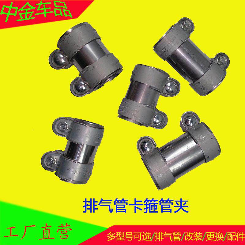 汽车排气管消音器卡箍接头固定管夹卡扣抱箍卡子消声器排烟管卡箍