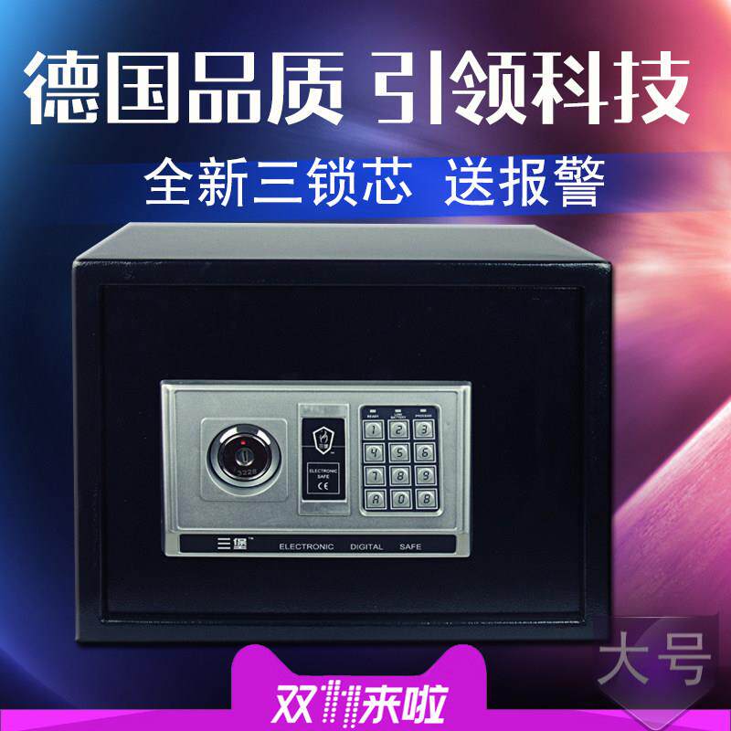 包邮全钢三堡双层30EK款床头电子密码家用保险箱办公保险柜三锁芯