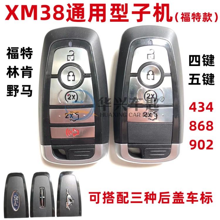 VVDI子机福特款通用型智能卡子机林肯野马款4键5键XM38款智能子机