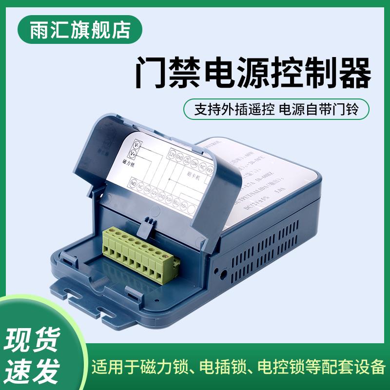 雨汇505门禁机专用电源开 关电源12V/5A控制器门禁套装控制电源