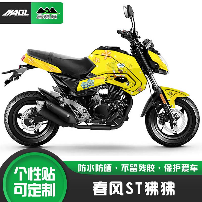 春风狒狒ST机车改装贴纸个性车身防撞条花全车版画防水配件拉花