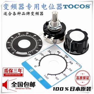 100%原装进口配方刻度片旋钮 变频器专用电位计 工控/调速器开关