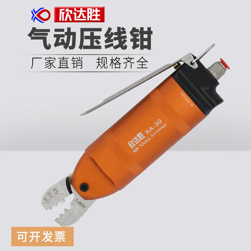欣达胜气动压线钳 冷压钳 裸端子 绝缘端子压线钳 奶咀钳 接线钳