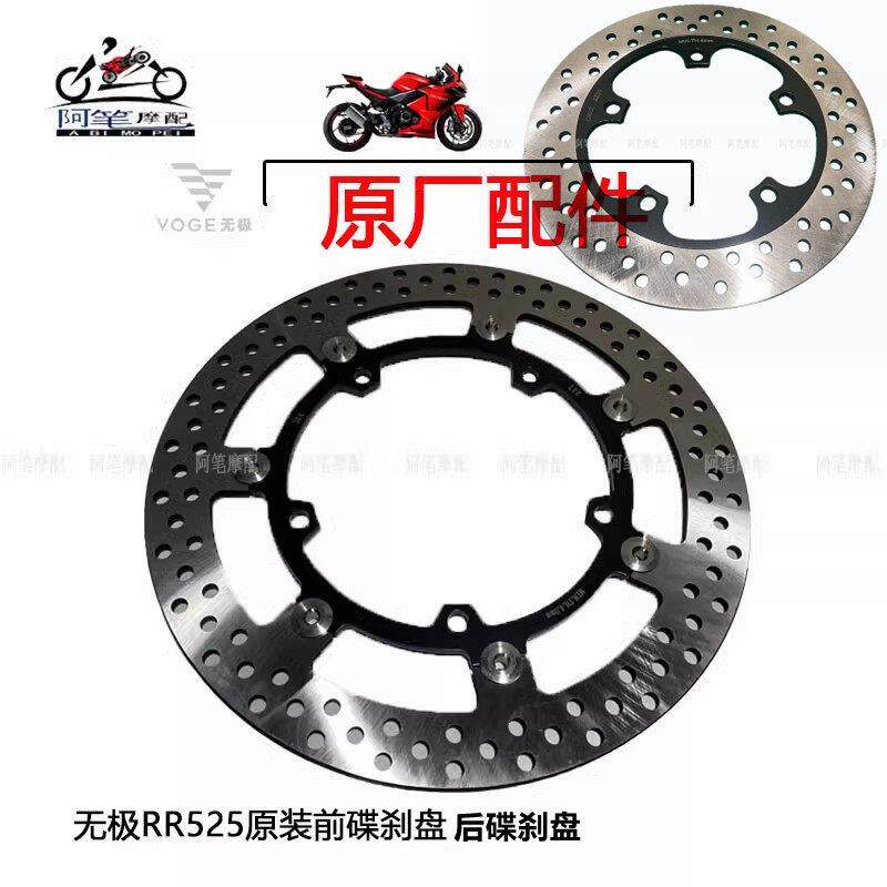 隆鑫LX500GS-B LX500GS-C无极RR525跑车原装前碟刹盘 后碟刹盘