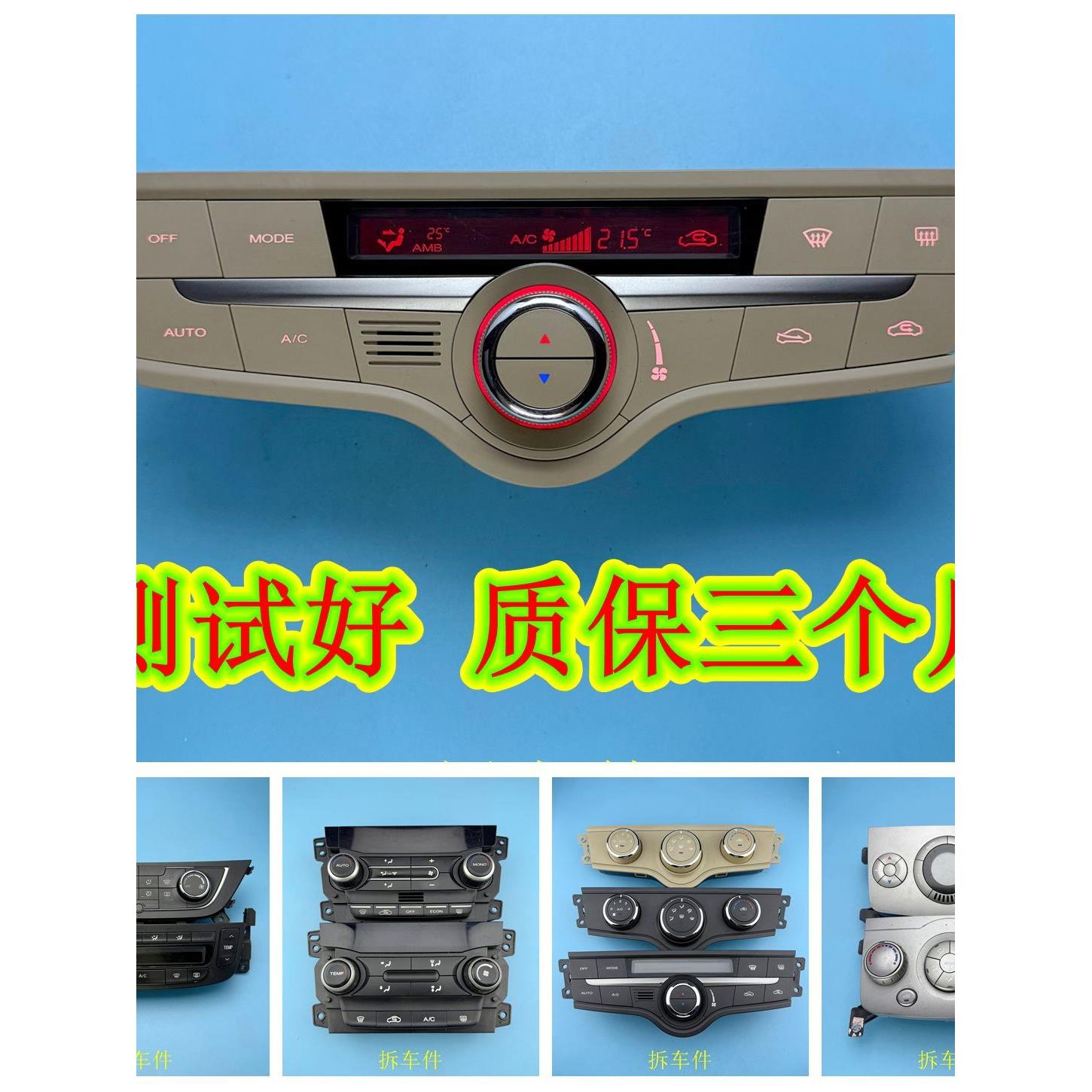 荣威E550S750E350D360W5手动自动空调开关交流控制面板总成拆卸汽