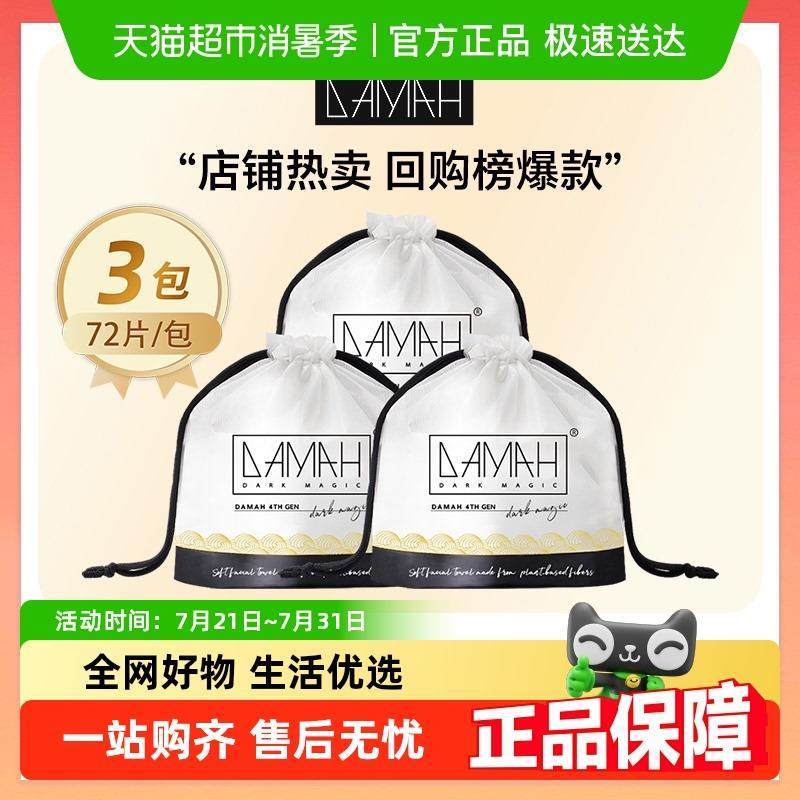 DAMAH黑魔法洗脸巾一次性女洁面洗面卷筒抽取式卫生纸式面巾女士
