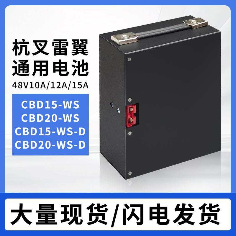 电动杭叉合力杭州叉车CBD15-WS-雷翼地牛液压车搬运车48v锂电池