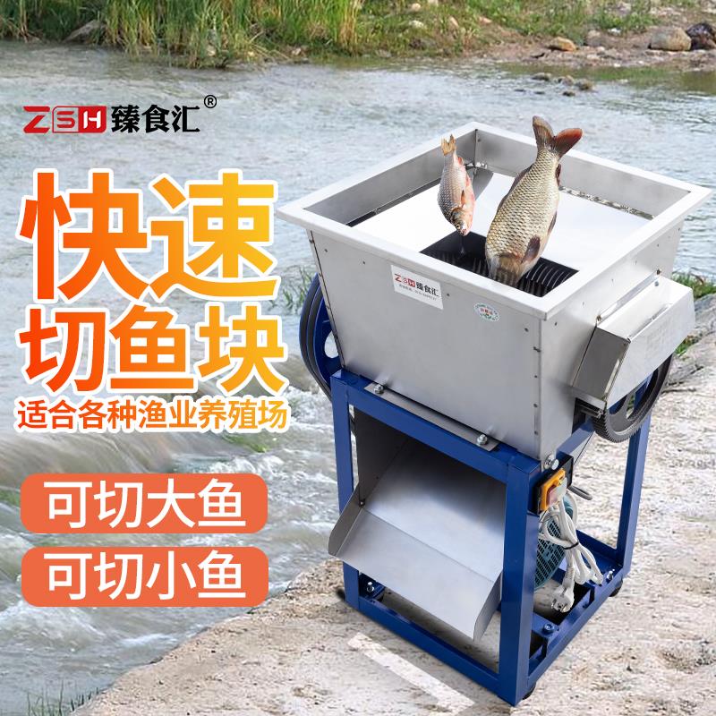养殖专用切鱼机商用大型电动切肉机全自动切鱼块机器整鱼肉搅碎机