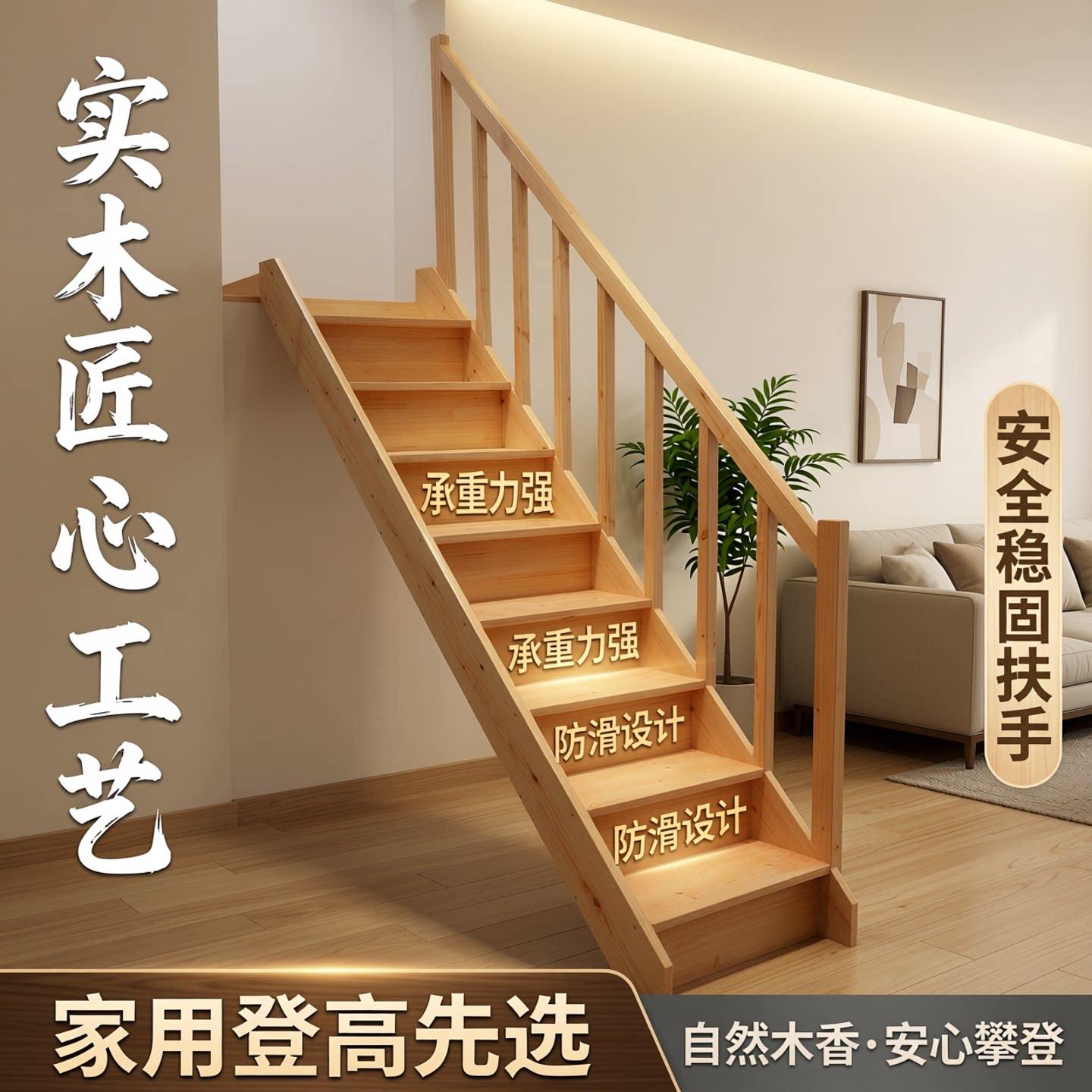 复式楼梯室内别墅实木踏步梯子家用扶手楼梯靠梯登高直梯整体楼梯