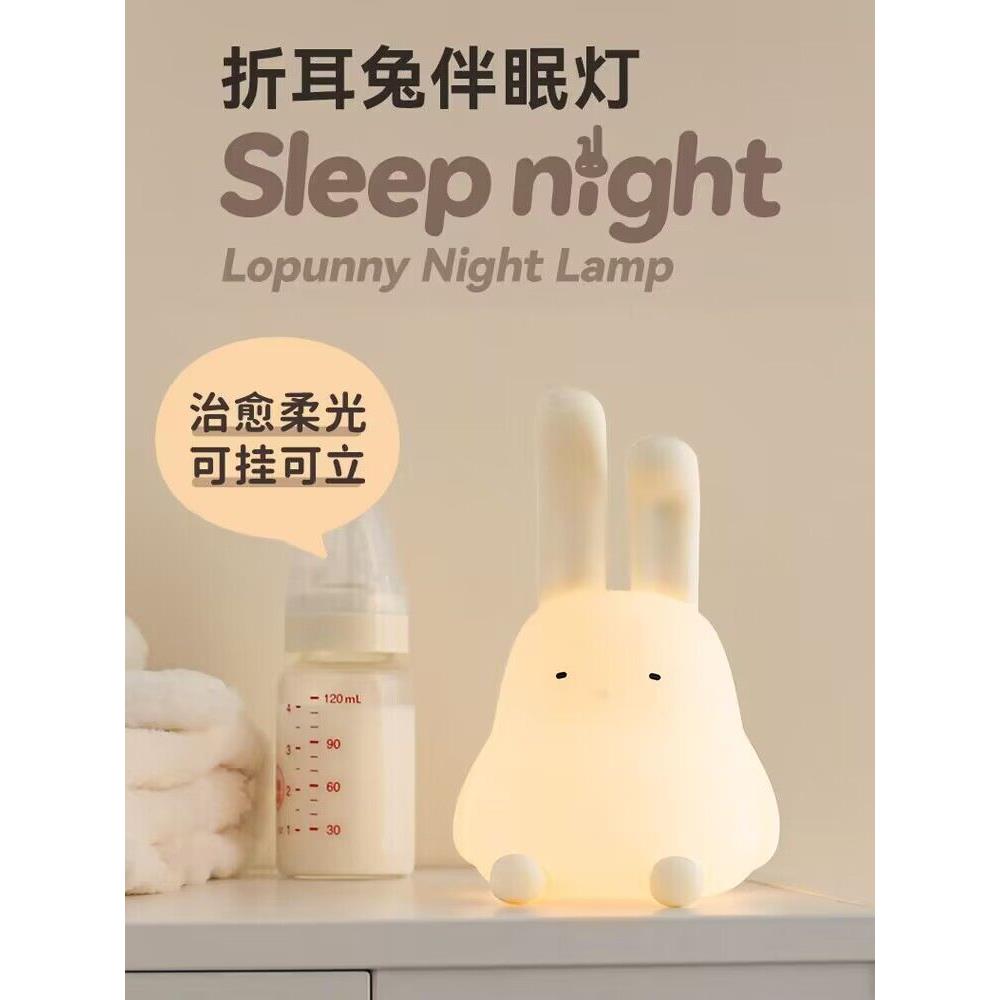 兔子硅酮夜灯卧室睡眠婴儿喂养眼睛保护床头台灯可爱的儿童睡眠轻