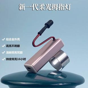 采芝道充电拇指灯手握灯可视掏耳朵工具发光高亮挖耳专业手指腕灯