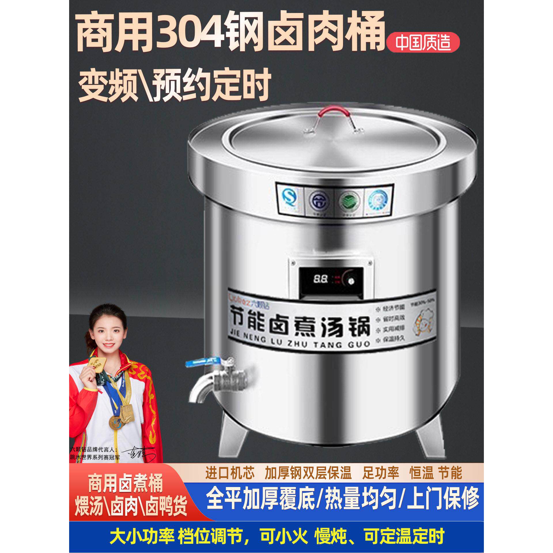 六颗钻智能卤肉桶锅商用电加热电卤锅304不锈钢大锅灶牛羊汤桶炉