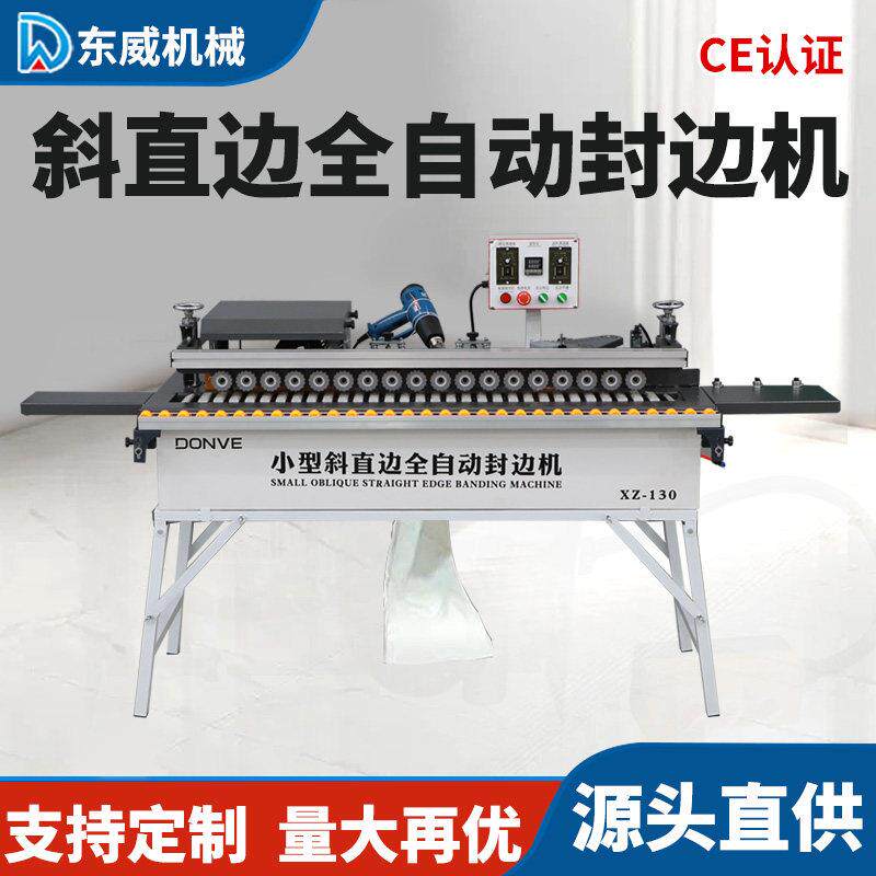 东威小型斜直边封边机全自动木工机械家具木板材抛光封修一体机