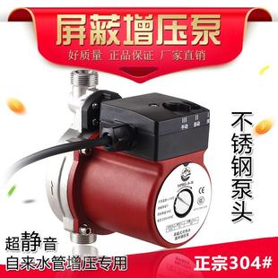 304不锈钢全自动家用静音增压泵屏蔽循环泵热水器自来水增压泵