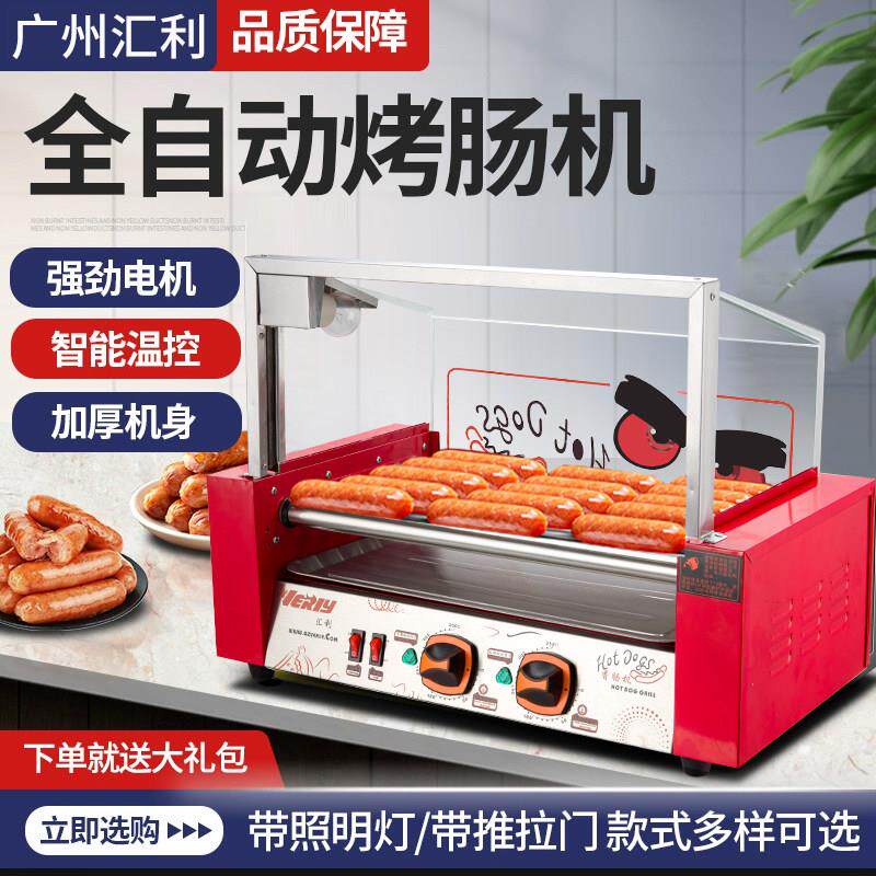 汇利台湾热狗机烤肠机商用小型全自动烤香肠机台式烤火腿肠机摆摊