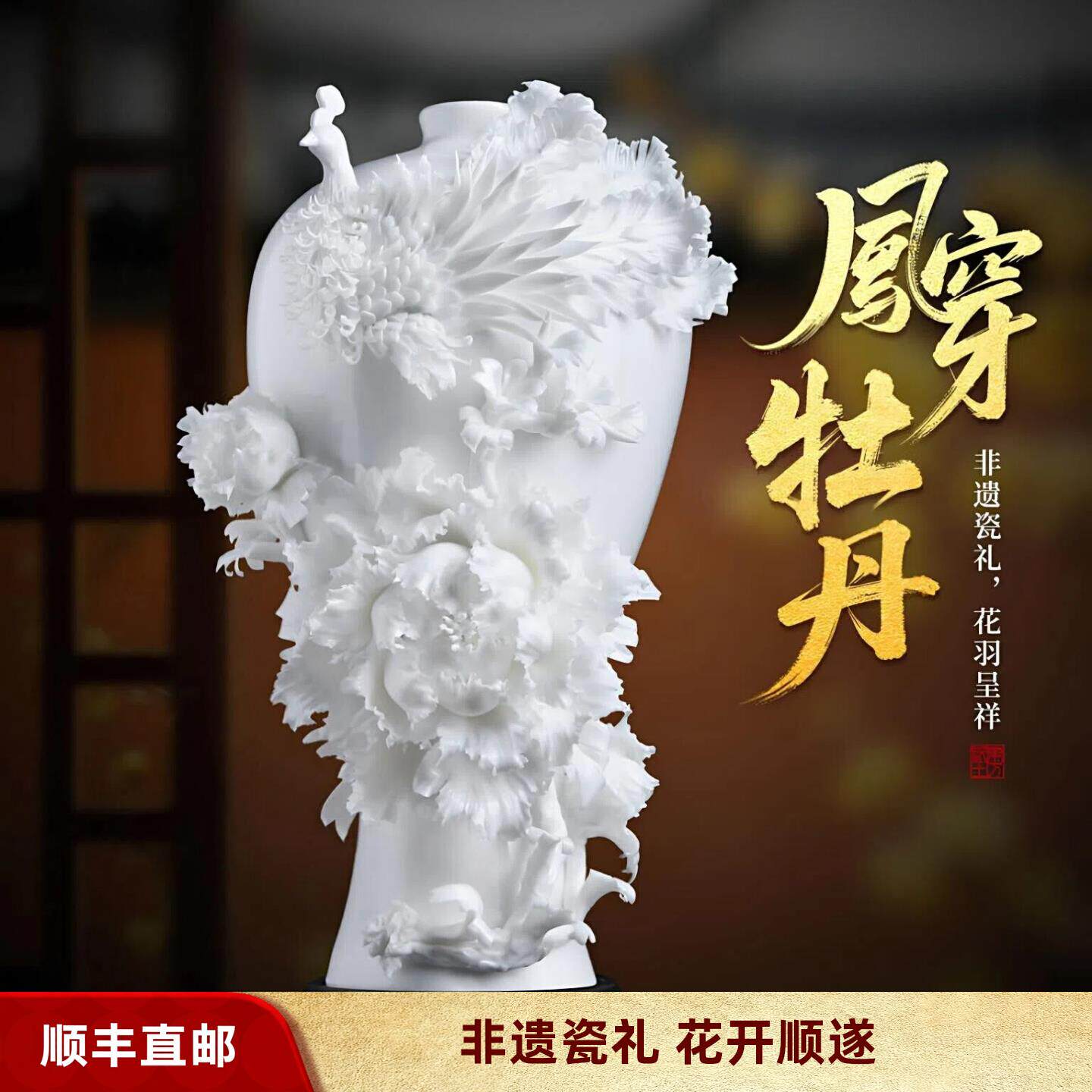 非遗手工陶瓷《凤穿牡丹》凤凰牡丹花瓶摆件白瓷客厅装饰高端礼物