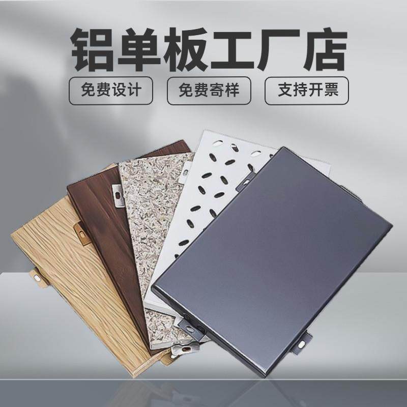 铝单板幕墙冲孔氟碳漆门头雨棚外墙内墙吊顶木纹石纹铝板定制厂家,金属材料及制品,铝板/铝扣板/铝吊顶/铝方通,淘宝优惠券,粉丝福利购,淘宝优惠卷