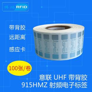 RFID电子标签超高频意联Alien9962不干胶无源6C射频识别卡感应卡