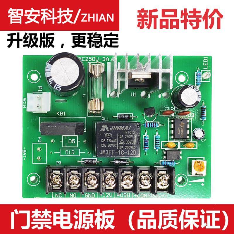 门禁专用电源主板12V3A/5A电路板12V门禁电源变压器后备电池主板