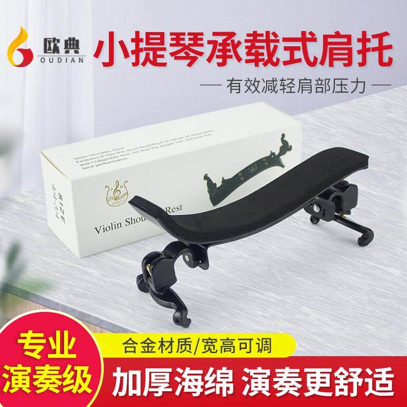 欧典小提琴肩垫承载式肩托琴托德国工艺设计4/4 3/4 1/21/4厚海绵,乐器/吉他/钢琴/配件,肩垫,淘宝优惠券,粉丝福利购,淘宝优惠卷