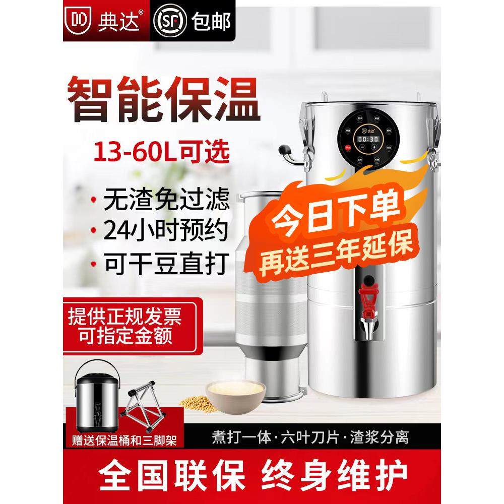 早餐店大容量现磨豆浆机，商用全自动免煮，免过滤，一体化加热豆